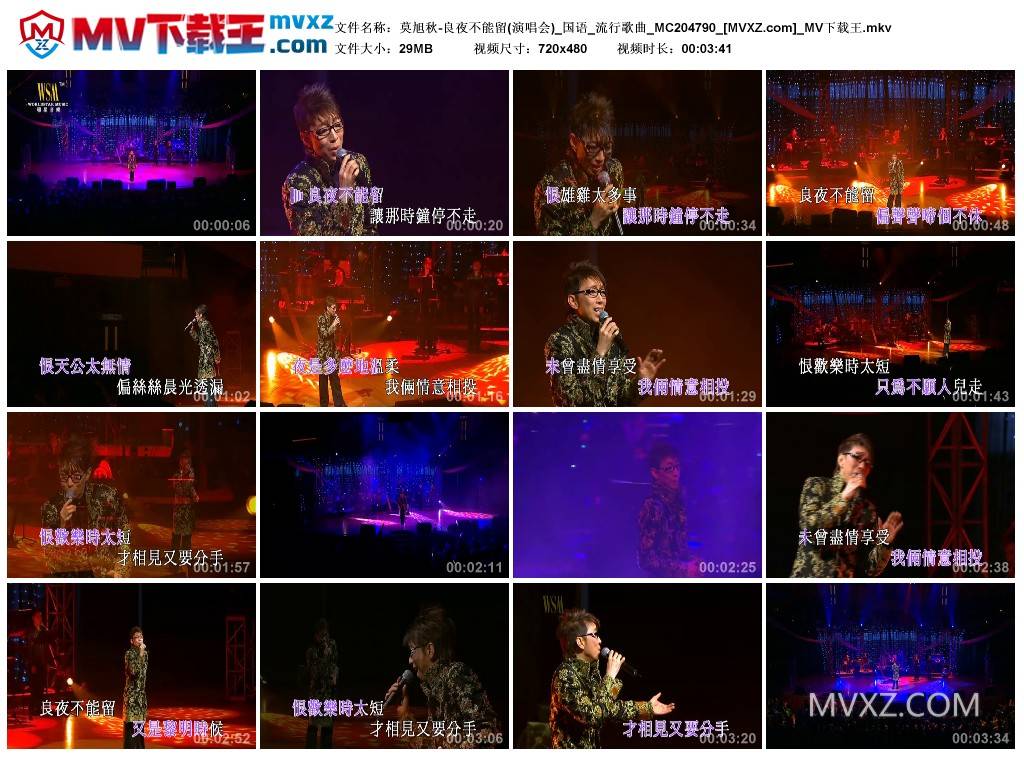 莫旭秋-良夜不能留(演唱会)_国语_流行歌曲_MC204790